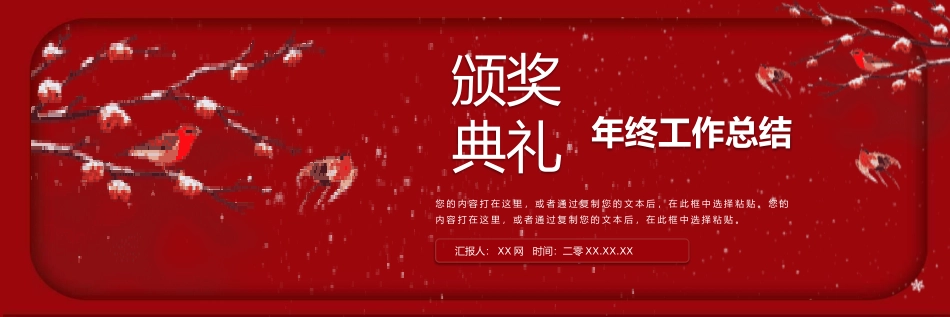 颁奖典礼动态模板7.pptx_第1页