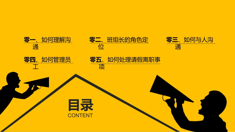班组沟通与管理培训模板.pptx_第2页