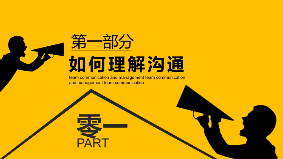 班组沟通与管理培训模板.pptx_第3页
