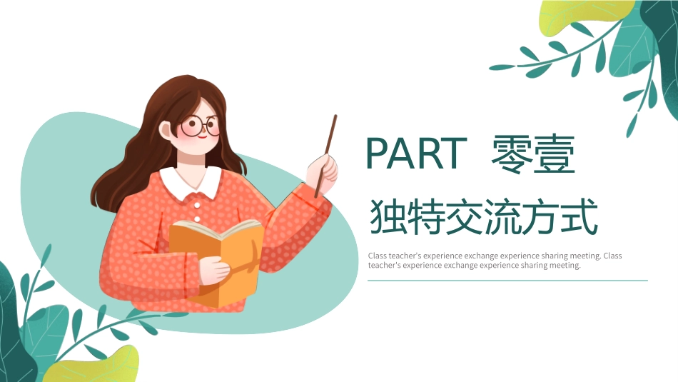 班主任工作经验交流233.pptx_第3页