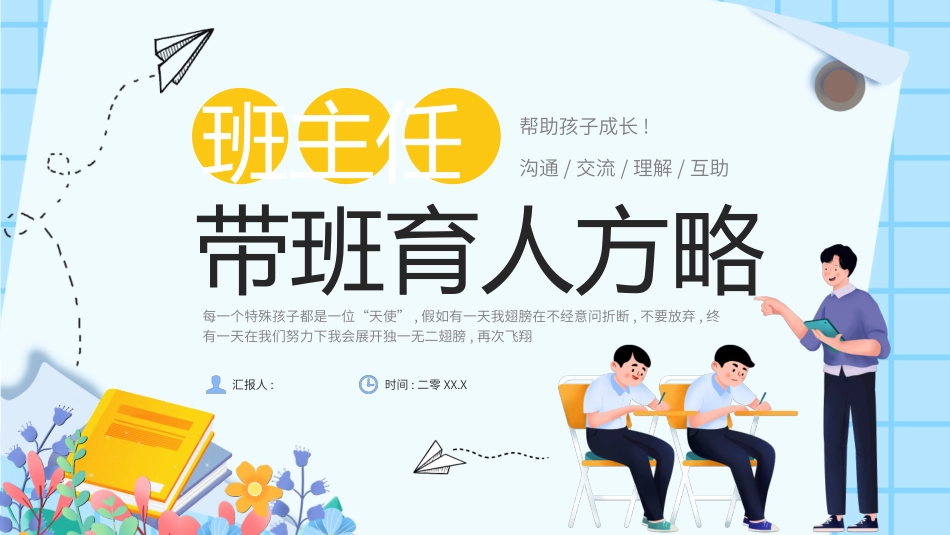 班主任工作经验交流188.pptx_第1页