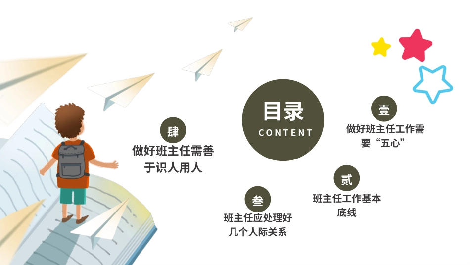 班主任工作经验交流171.pptx_第2页