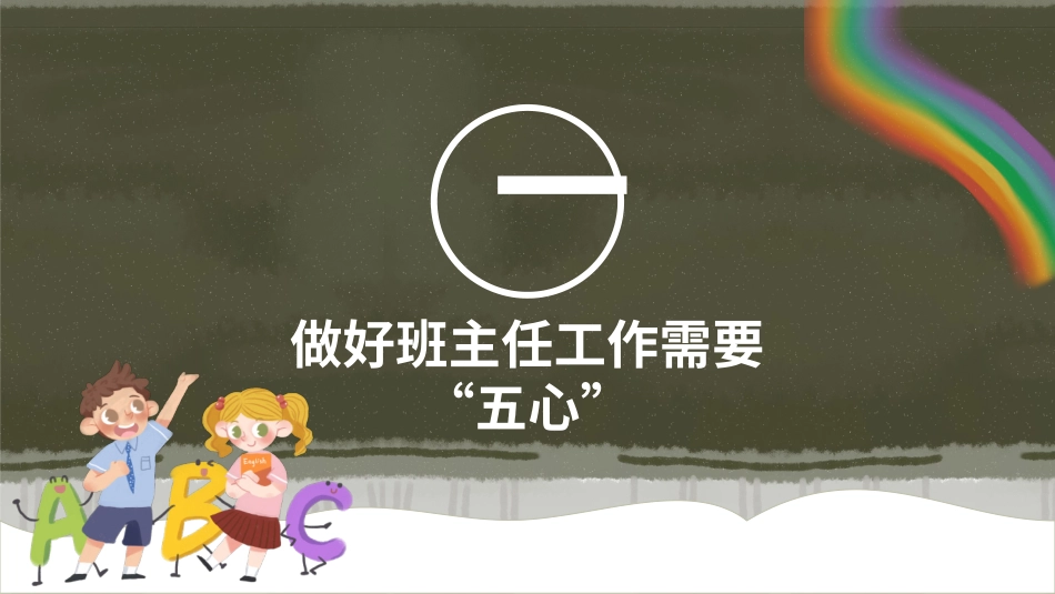班主任工作经验交流171.pptx_第3页