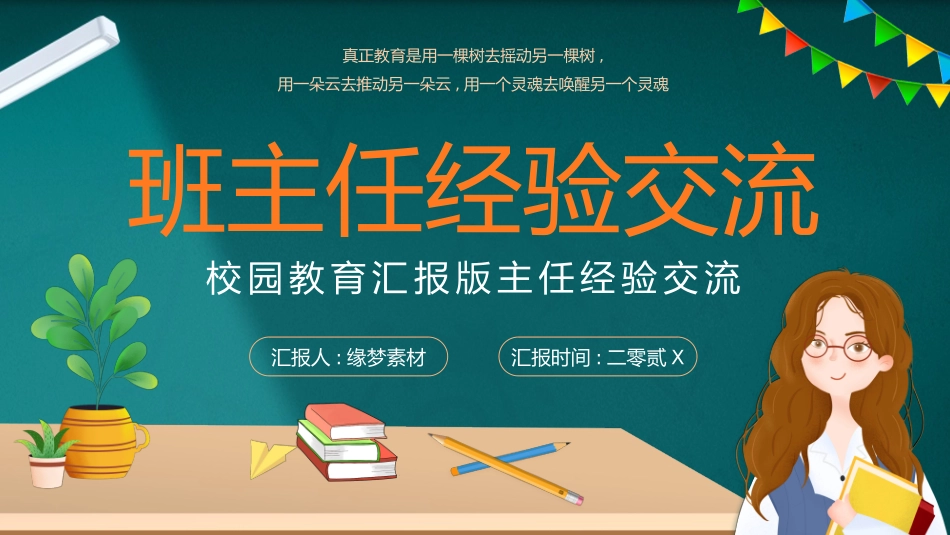 班主任工作经验交流169.pptx_第1页