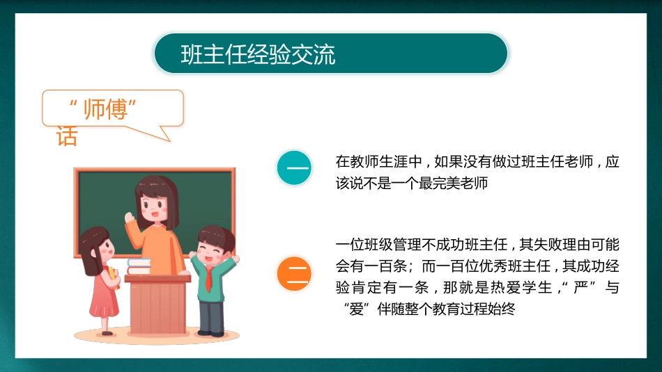 班主任工作经验交流169.pptx_第3页