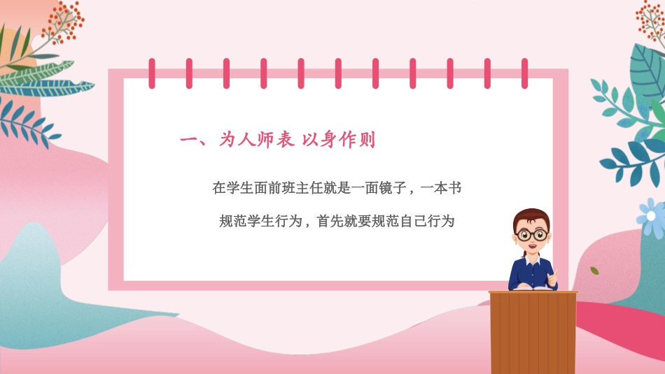 班主任工作经验交流164.pptx_第3页