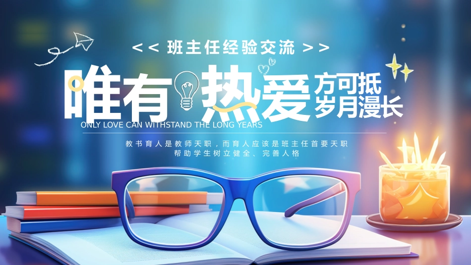 班主任工作经验交流157.pptx_第1页