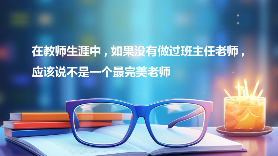 班主任工作经验交流157.pptx_第2页