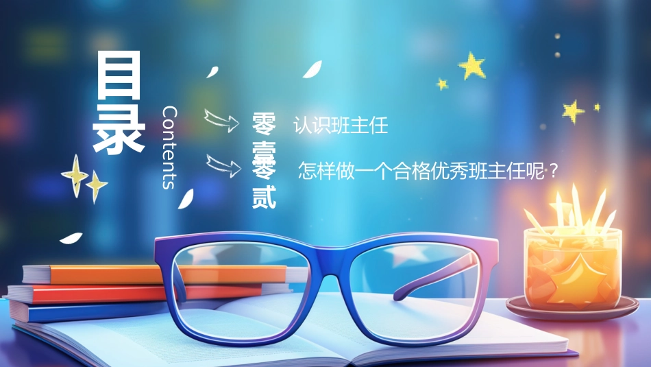 班主任工作经验交流157.pptx_第3页