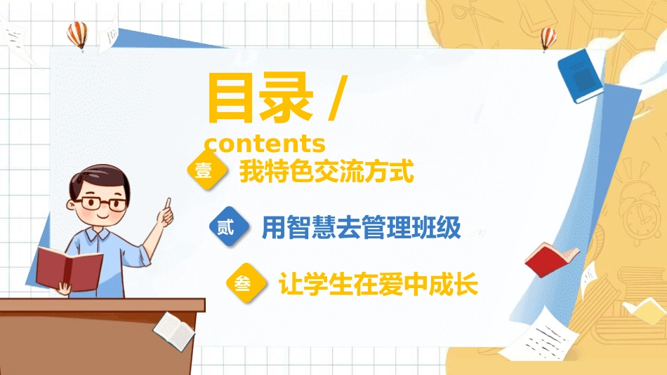 班主任工作经验交流140.pptx_第2页