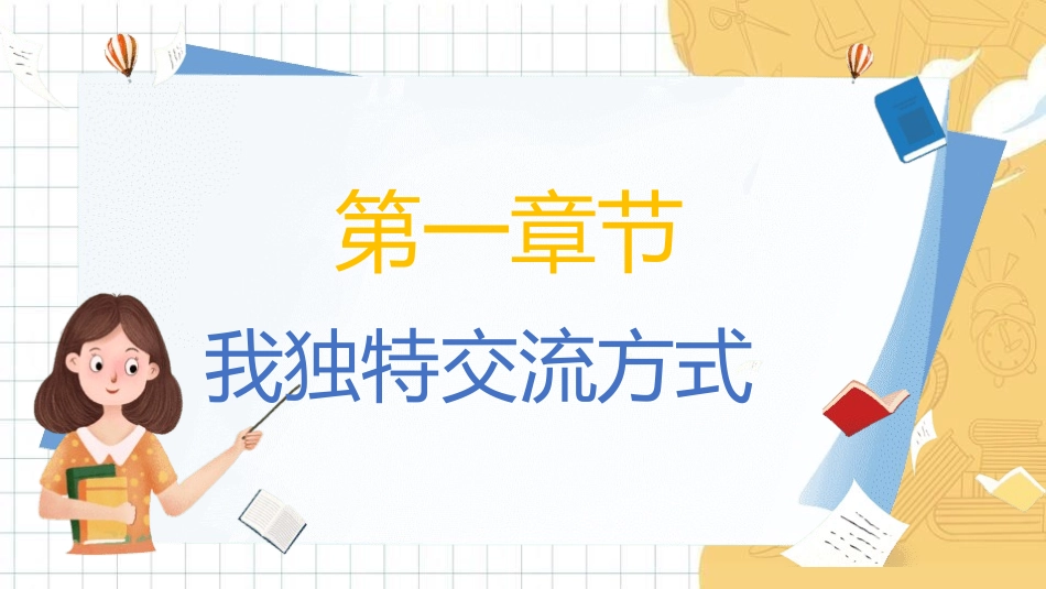 班主任工作经验交流140.pptx_第3页