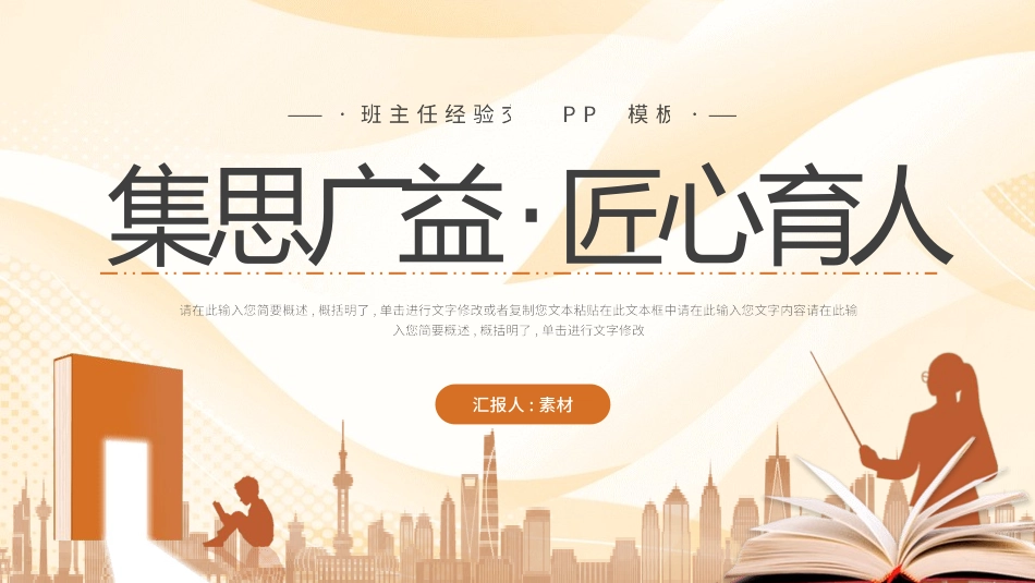 班主任工作经验交流131.pptx_第1页