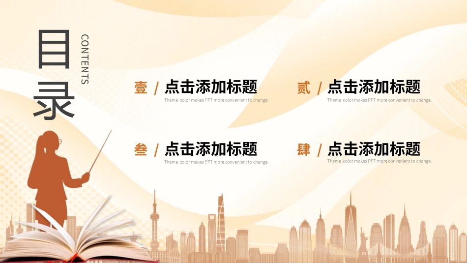 班主任工作经验交流131.pptx_第2页