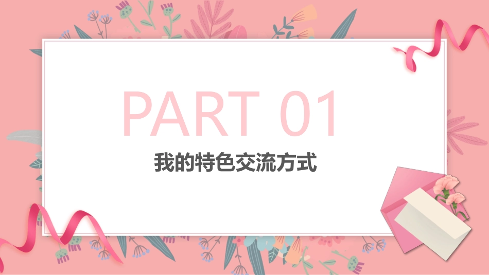 班主任工作经验交流92.pptx_第3页