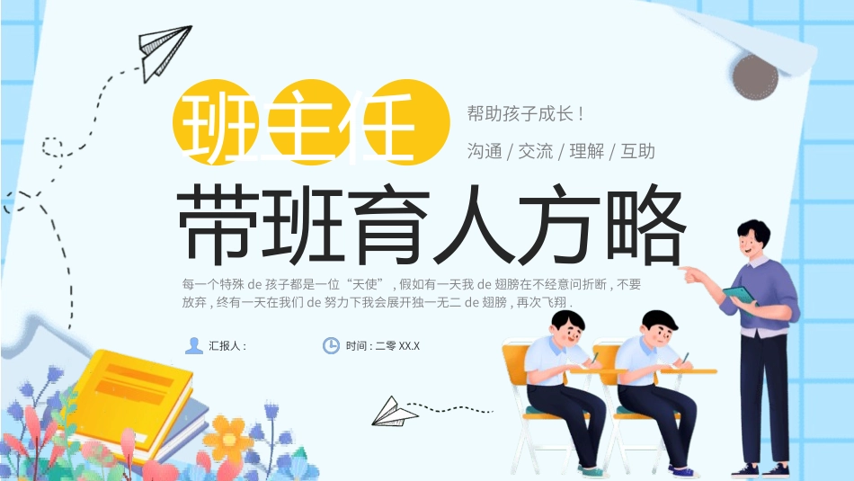 班主任工作经验交流80.pptx_第1页