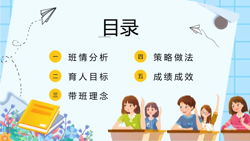 班主任工作经验交流80.pptx_第2页