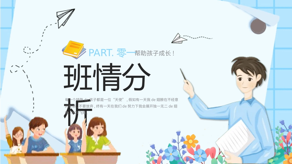 班主任工作经验交流80.pptx_第3页