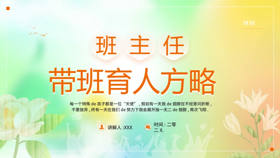 班主任工作经验交流79.pptx_第1页