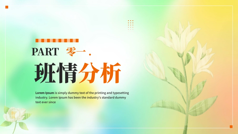班主任工作经验交流79.pptx_第3页