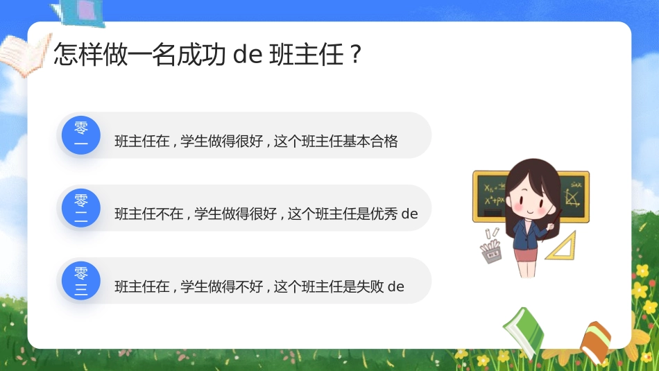 班主任工作经验交流78.pptx_第2页