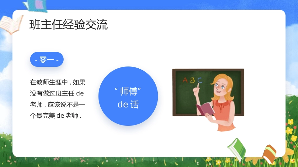 班主任工作经验交流78.pptx_第3页