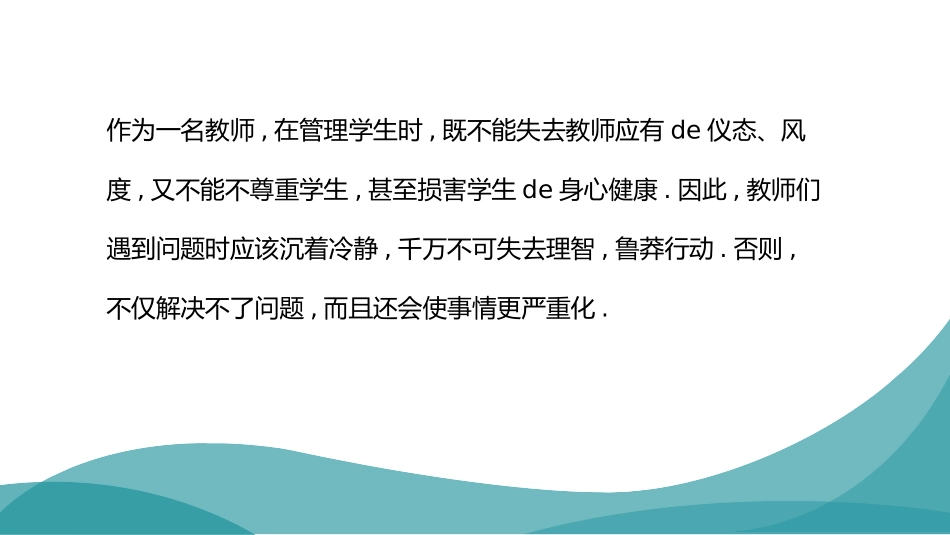 班主任工作经验交流74.pptx_第2页