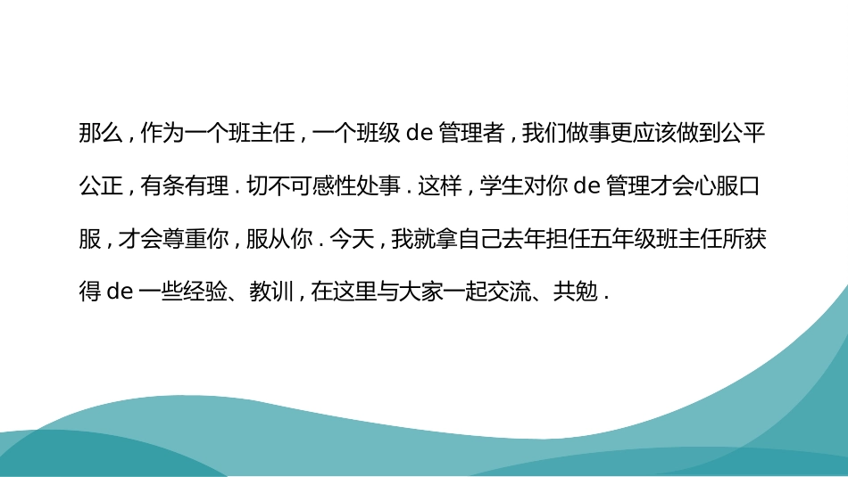 班主任工作经验交流74.pptx_第3页