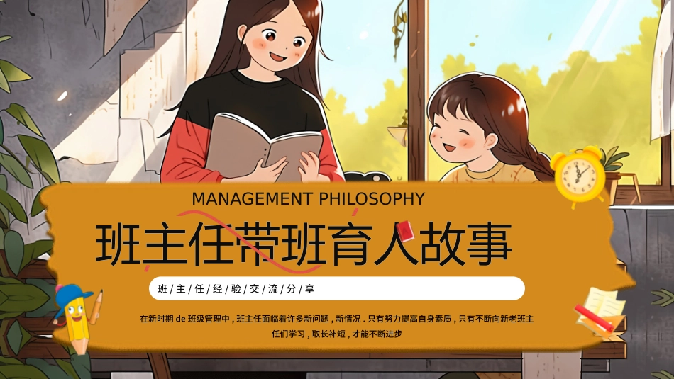 班主任工作经验交流44.pptx_第1页