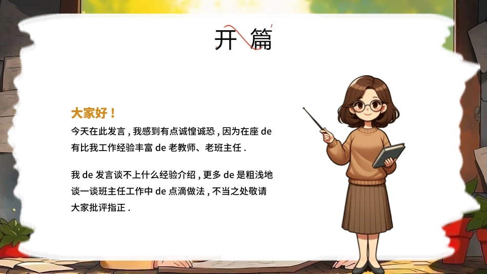 班主任工作经验交流44.pptx_第2页
