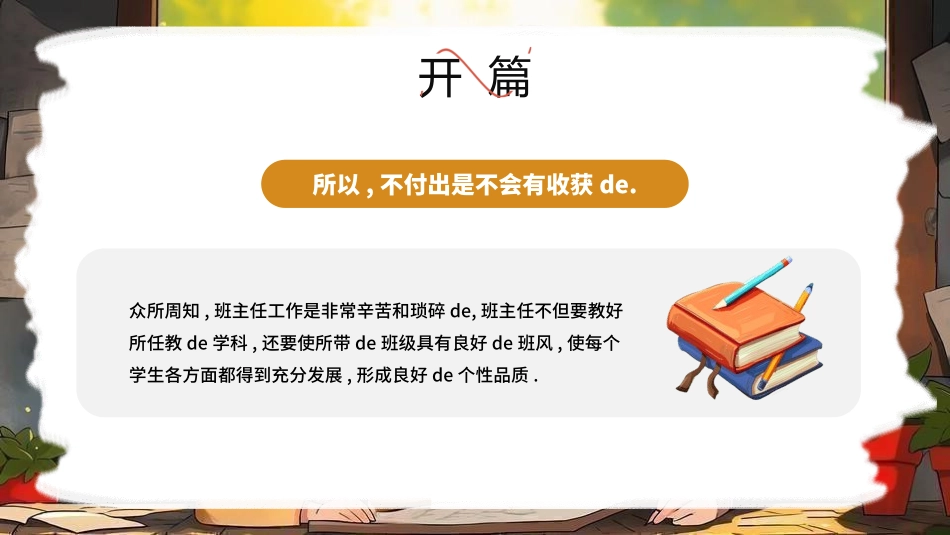 班主任工作经验交流44.pptx_第3页
