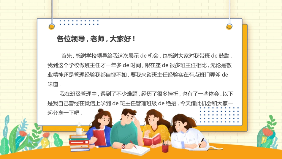 班主任工作经验交流28.pptx_第2页