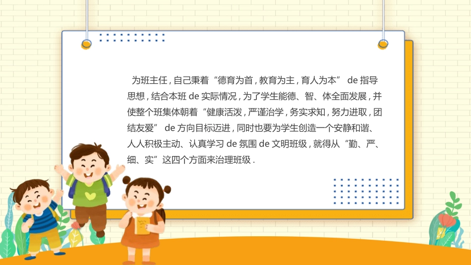 班主任工作经验交流28.pptx_第3页