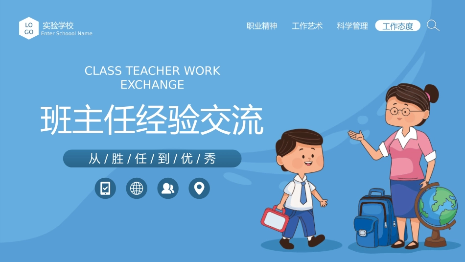 班主任工作经验交流25.pptx_第1页