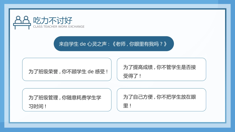 班主任工作经验交流25.pptx_第2页