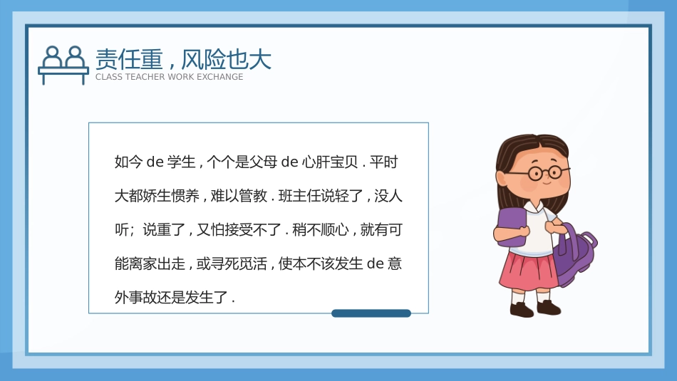 班主任工作经验交流25.pptx_第3页
