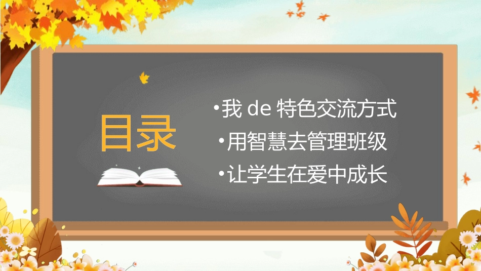 班主任工作经验交流7.pptx_第2页