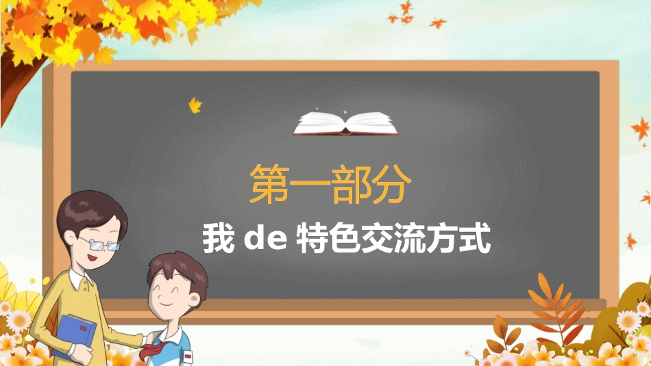 班主任工作经验交流7.pptx_第3页