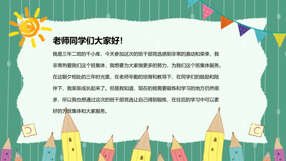 班干部竞选自我介绍7.pptx_第3页