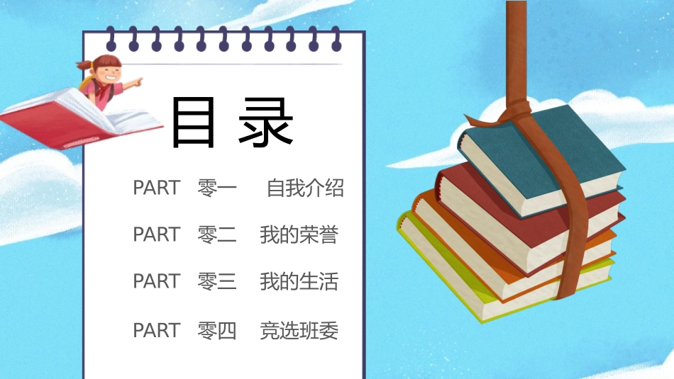 班干部大队委员竞选28.pptx_第2页
