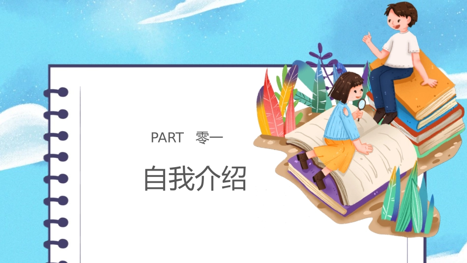 班干部大队委员竞选28.pptx_第3页
