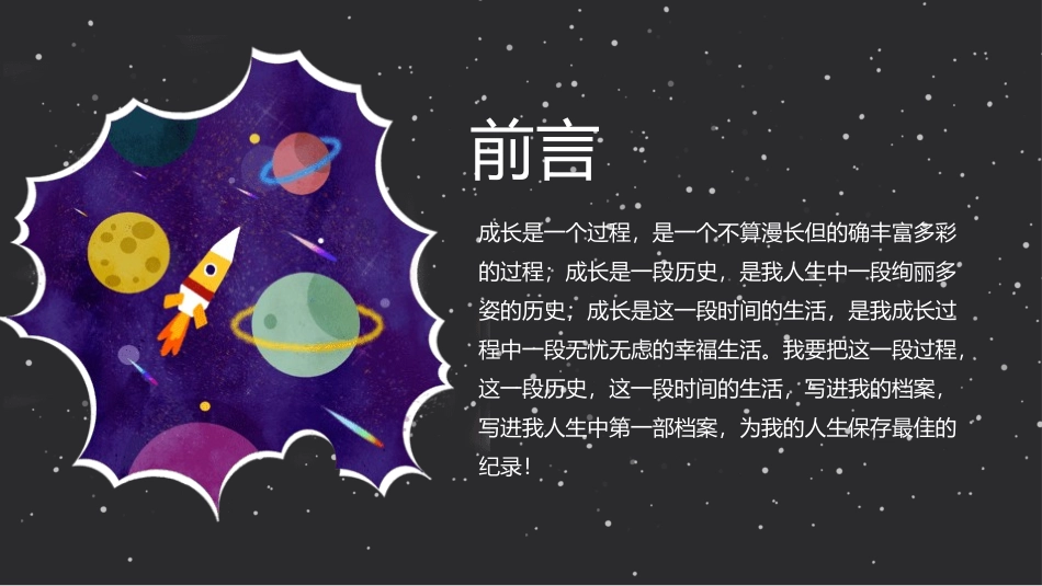 班干部大队委员竞选19.pptx_第2页