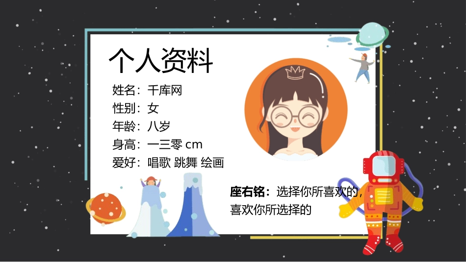 班干部大队委员竞选19.pptx_第3页