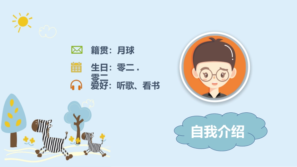 班干部 大队委员竞选25.pptx_第2页
