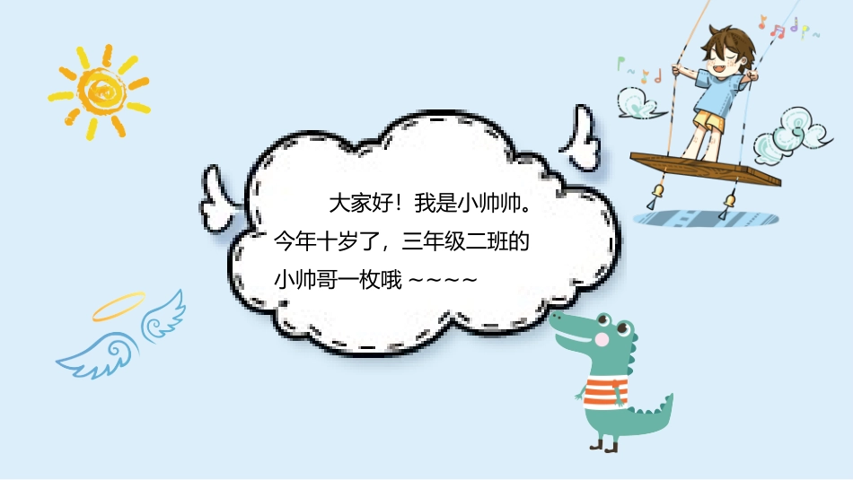 班干部 大队委员竞选25.pptx_第3页