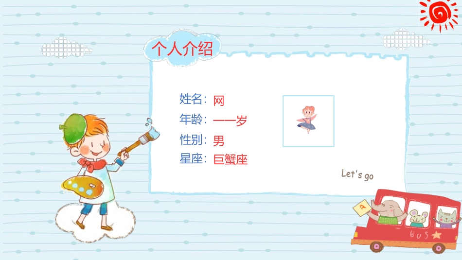 班干部 大队委员竞选17.pptx_第2页