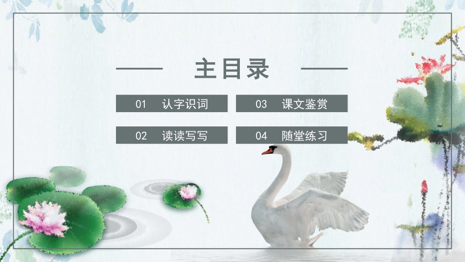 白公鹅2语文课文教学课件.pptx_第2页