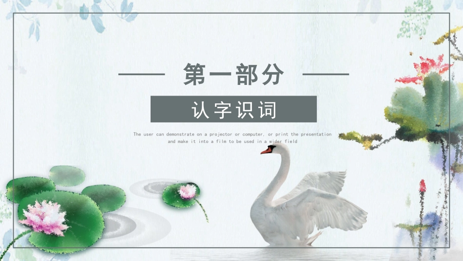 白公鹅2语文课文教学课件.pptx_第3页