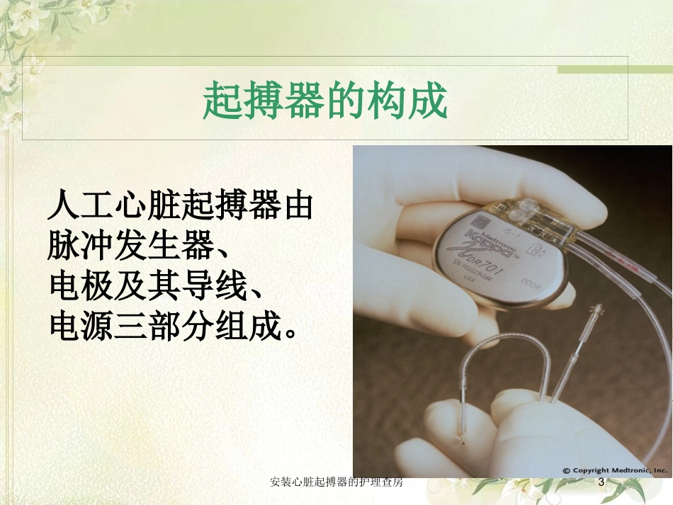 安装心脏起搏器的护理查房培训课件.pptx_第3页