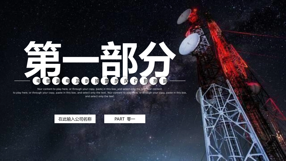 安全用电主题教育42.pptx_第3页