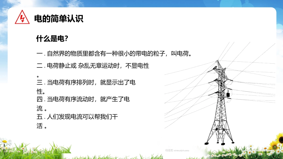 安全用电主题教育31.pptx_第3页